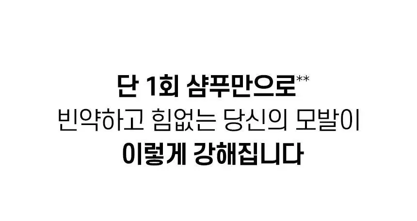 [카이스트특허기술] 그래비티 헤어리프팅 샴푸 스트롱 475ml 리필 상세페이지 14